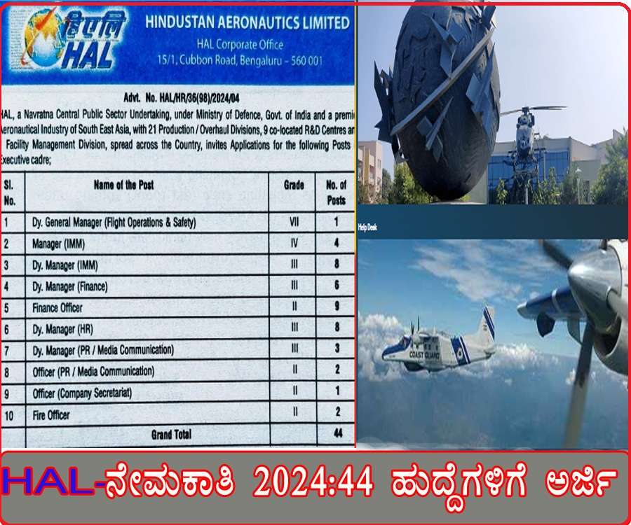 ಹಿಂದೂಸ್ತಾನ್ ಏರೋನಾಟಿಕ್ಸ್ ಲಿಮಿಟೆಡ್ (HAL) ನೇಮಕಾತಿ 2024: ವಿವಿಧ ಹುದ್ದೆಗಳಿಗೆ ಅರ್ಜಿ ಆಹ್ವಾನ